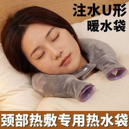 热水袋注水暖水袋U型护颈椎热敷