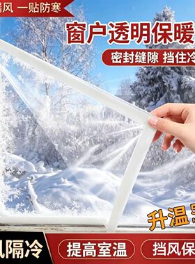 窗户保暖膜密封膜加厚透明冬季