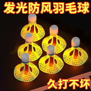 发光防风羽毛球夜光超耐打晚上塑料尼龙高弹力训练球LED夜间防风