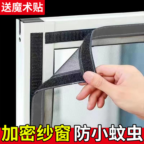 纱窗自粘条窗纱网防蚊虫窗户窗纱网自装家用免打孔送魔术贴纱网