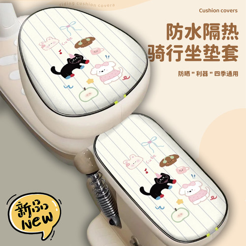 电动自行车坐垫套防水防晒