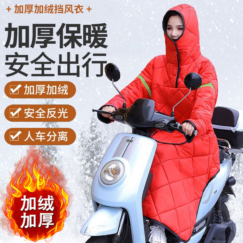 冬天新款电动车挡风衣户外骑行