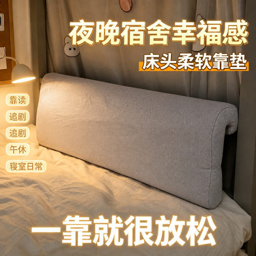 宿舍床头靠垫大学生床上软包靠背神器上下铺靠枕单人床看书用靠背