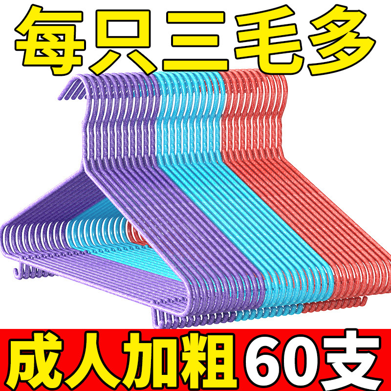 成人学生加粗衣架60个衣服挂家用宿舍无痕防滑晾晒收纳加粗衣撑子