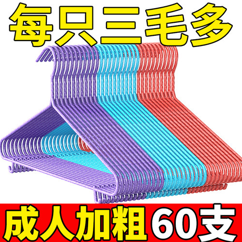 成人学生加粗衣架60个衣服挂家用宿舍无痕防滑晾晒收纳加粗衣撑子