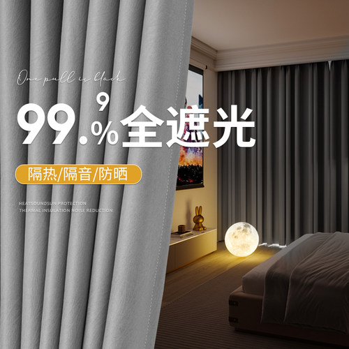 全遮光窗帘卧室高级感2026新款客厅隔热防晒轻奢现代简约椰子绒麻