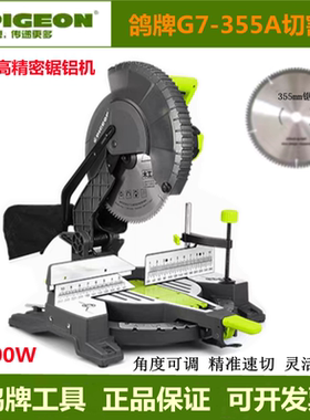 鸽牌14寸G7-355A锯铝机大功率精密斜切锯2700W界铝机大型切割机