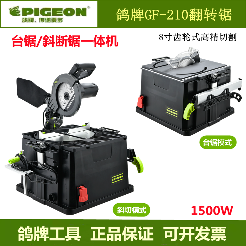 鸽牌GF-210翻转锯8寸台锯