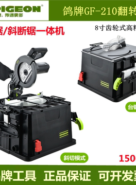 鸽牌GF-210翻转锯8寸多功能台锯斜切45度可调木工切割机