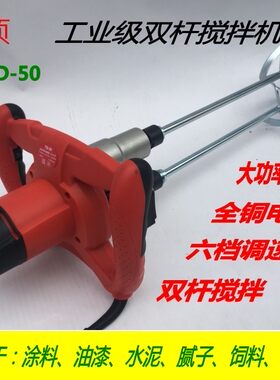 铁顿TD50搅拌机搅料机