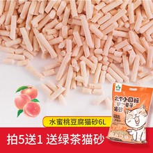 金多乐猫森林水蜜桃豆腐6l吸水猫砂1