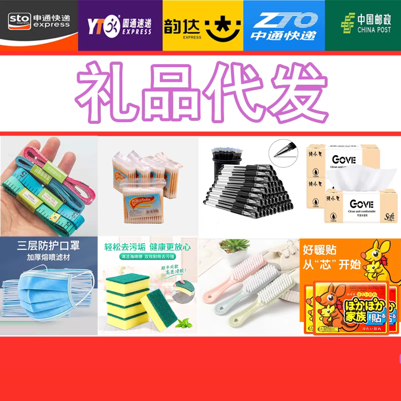 商家一件代发一元小礼品买家签收1-2元创意小商品单号发申通圆通