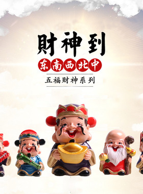 6CM Q版五福财神 福禄寿喜 汽车内饰摆件 台湾公仔 正版1套5个