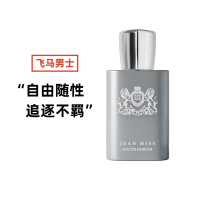 飞马男士古龙香水木质花香持久留香淡香清新运动魅力型男100mL