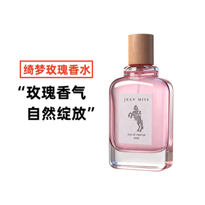 绮梦玫瑰香水馥郁花香调持久留香淡香清新自然浪漫魅力少女100mL