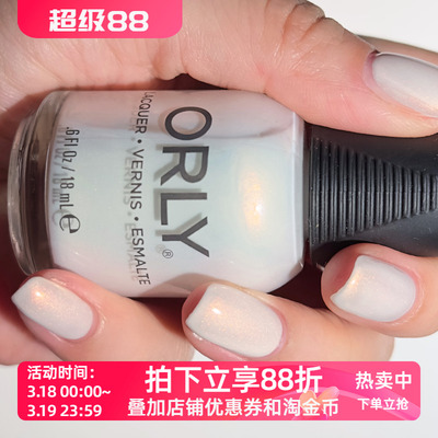 orly免烤防水珍珠白指甲油