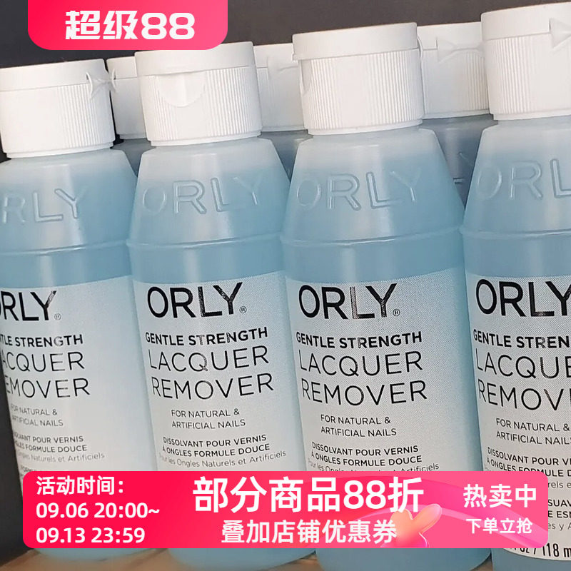 美国orly洗甲水 快速卸指甲油温和不刺激不伤指甲118ML低丙酮专业