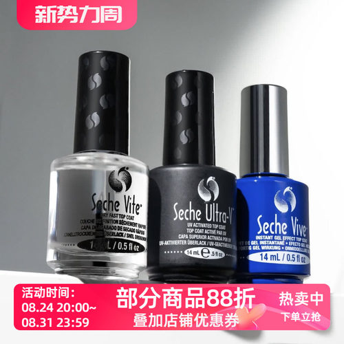 SV亮油sechevite美国快干指甲油