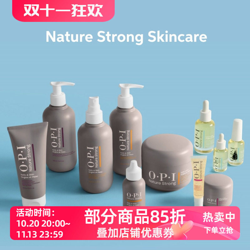 OPI nature strong 全新手足护理指缘油护手霜磨砂膏滋润去角质