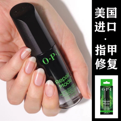 OPI4倍护甲修复免卸指甲精华液