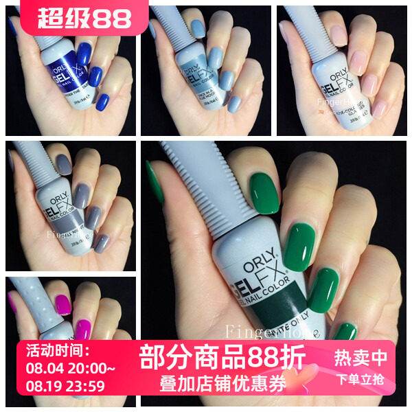 少女百搭维他命可卸甲油胶ORLY