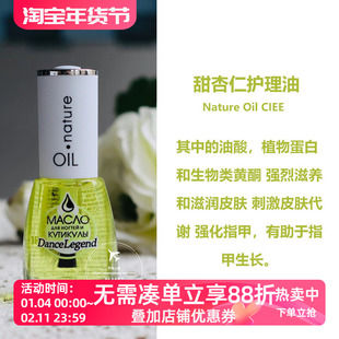 俄罗斯Dance Legend指缘油全效指甲营养油 护理油美甲护甲油