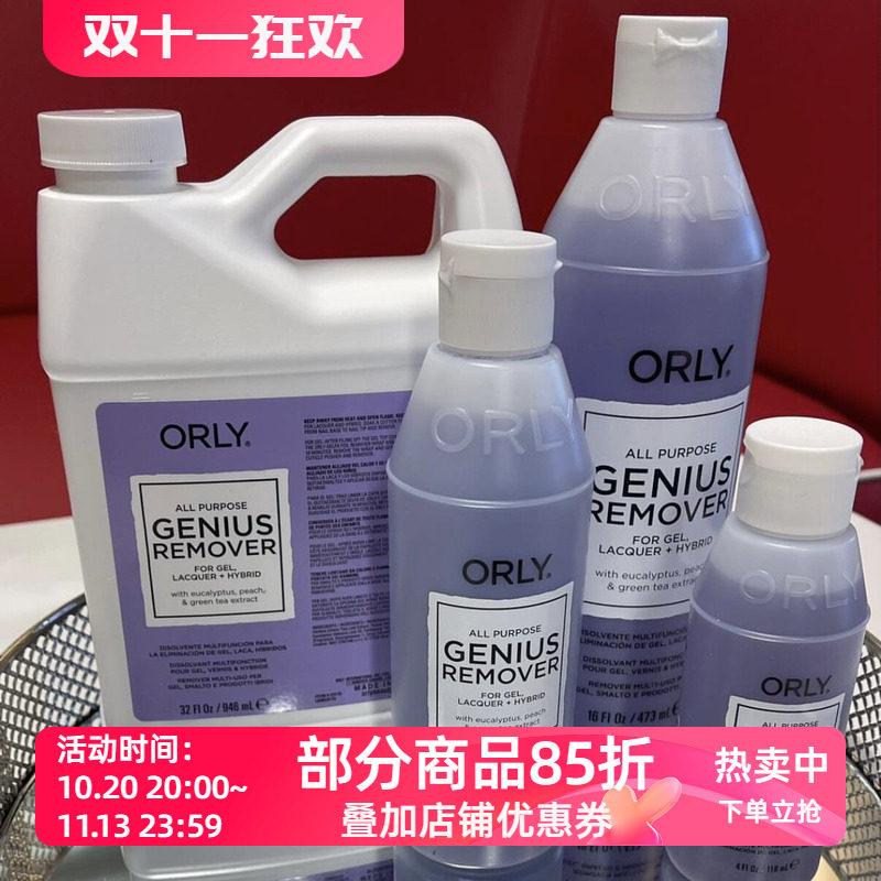 美国orly洗甲水 全能卸甲水快速卸指甲油温和不刺激不伤指甲118ML