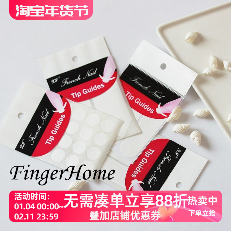法式贴纸48条一包 微笑贴 圆型 多型 法式指甲必||备工具,彩妆/香水/美妆工具,甲油胶,淘宝优惠券,粉丝福利购,淘宝优惠卷