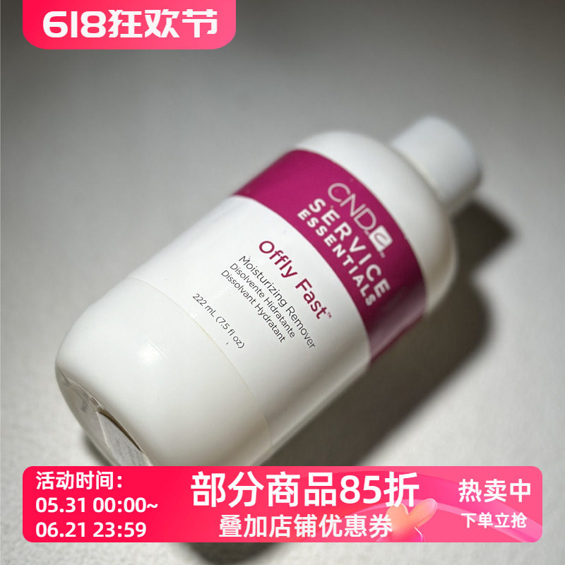 美国cnd瑰婷青瓜味营养滋润卸甲液洗甲水卸甲水222ML装温和甲油胶