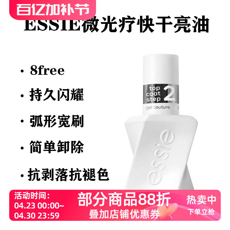 美国ESSIE微光疗指甲油快干免烤持久扭扭瓶微光疗亮油专业1098 00