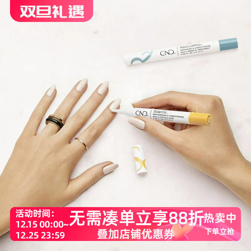 美国CND杏仁甲缘油笔刷