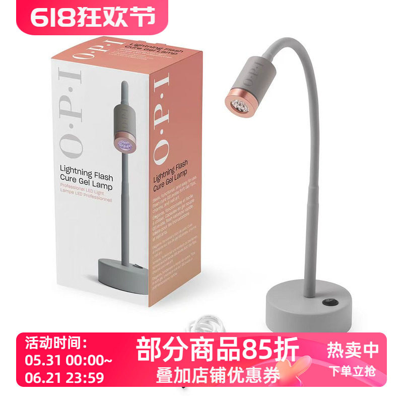 美国OPI Lightning Flash Cure Gel Lamp 专业便携美甲LED固化灯