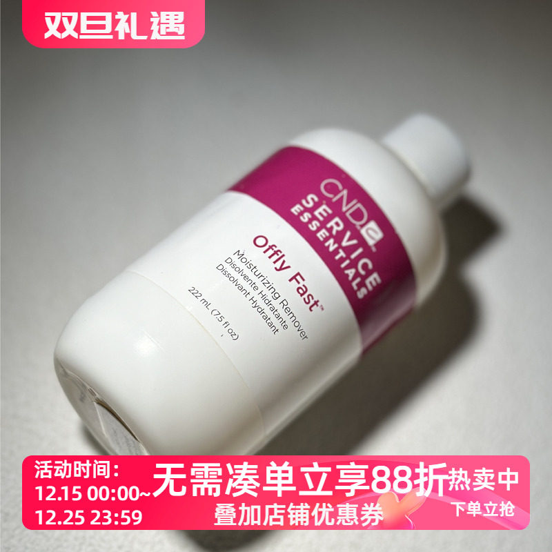 美国CND青瓜味洗甲水滋润不伤手