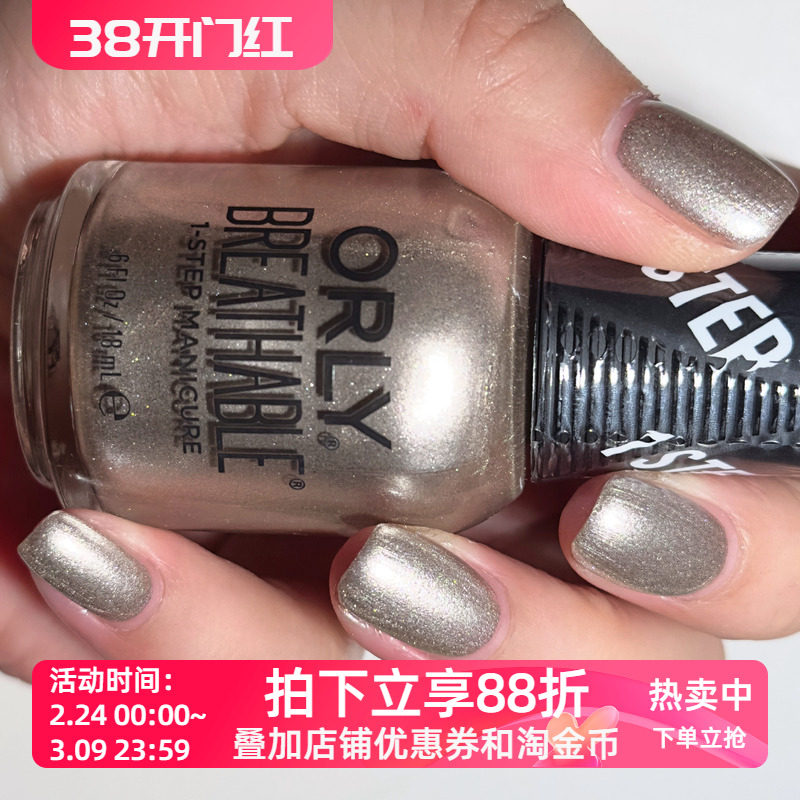 美国orly指甲油透气系列12free百搭气质香槟金色2010003MOONCHILD