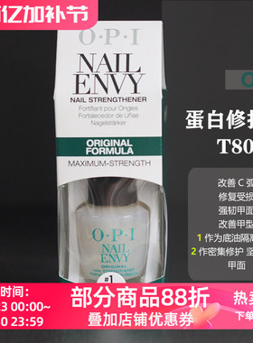 新版OPI护甲油T80蛋白底油营养油延长甲床改善C弧强韧护甲护理