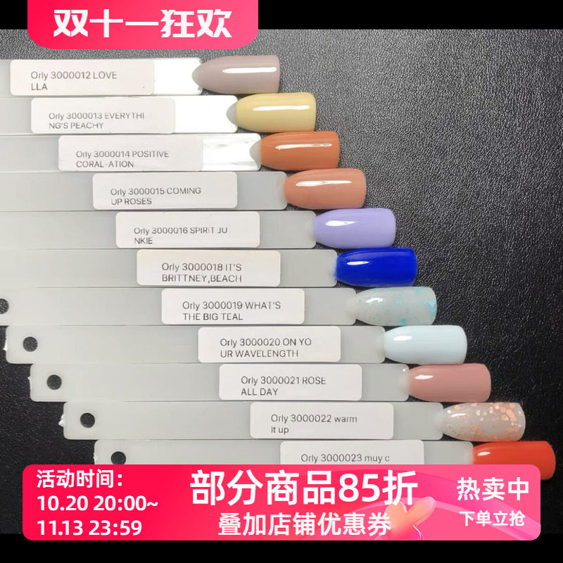 新色可卸甲油胶ORLY需照灯