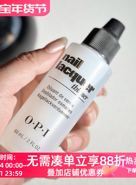 美国OPI稀释液油性指甲油救星 甲油变稠 流动性差 美甲解决方案