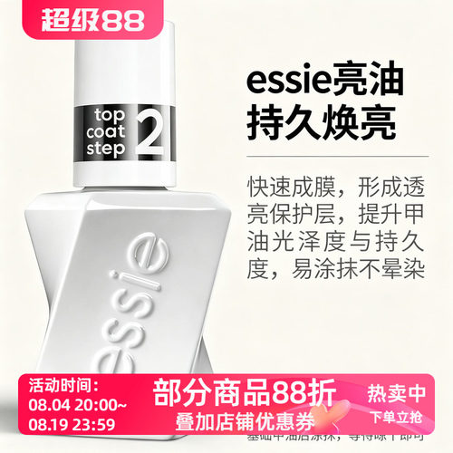 美国ESSIE微光指甲油快干
