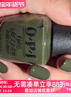 美国OPI指甲油 军绿深橄榄绿 W55 Suzi-The First Lady of Nails