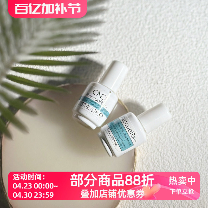 美国CND瑰婷蛋白美甲护理修复油/指缘指甲甲床 甲膜油 去白斑凹凸