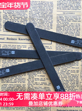 美国 CND 美国产 美甲 修形 打磨 黑色橡木 砂条 磨条 240
