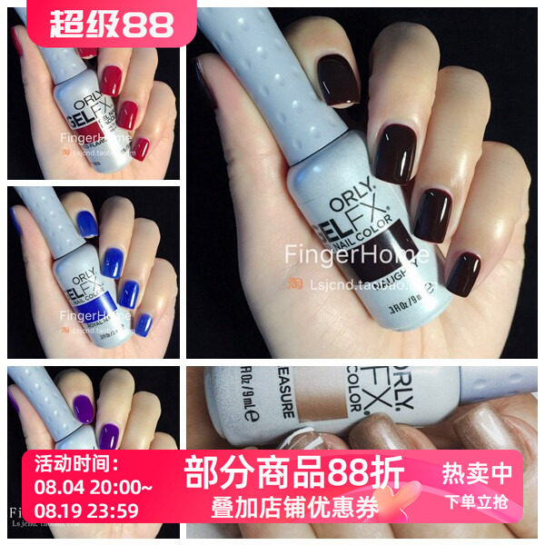 可卸甲油胶ORLY经典彩色