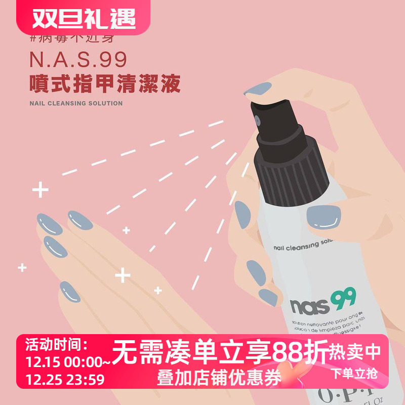 O·P·I/傲碧爱喷雾清洁液