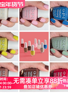 美国OPI nature strong指甲油 植物原料安全健康首创 9free