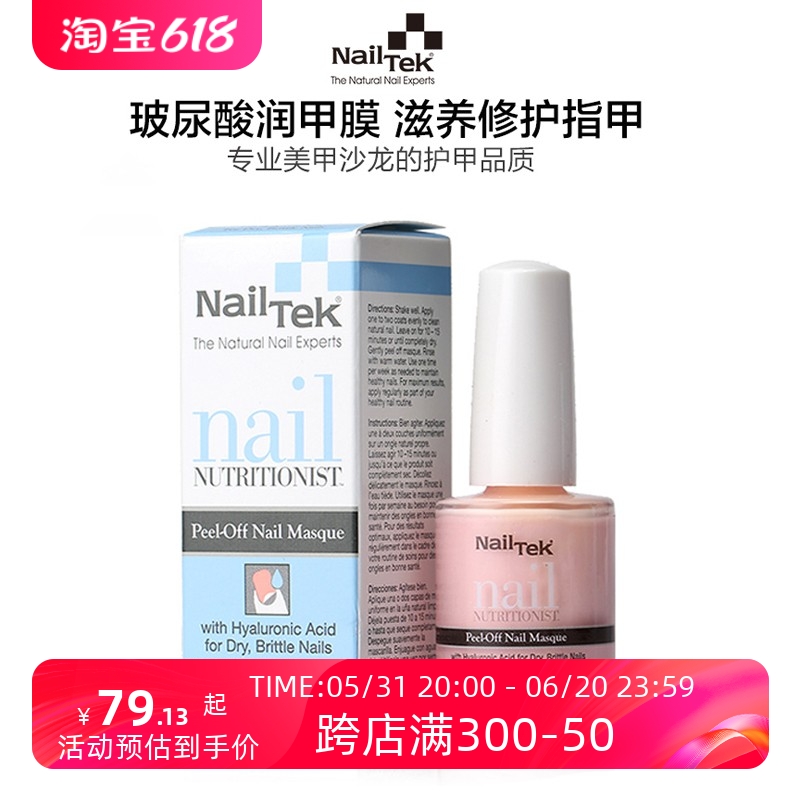 nailtek改善指甲润甲膜