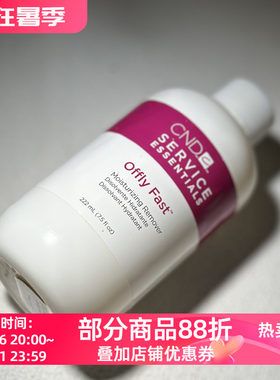美国CND青瓜味洗甲水滋润不伤手