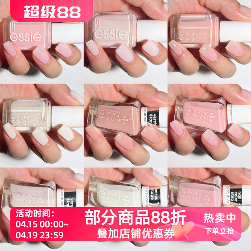 ESSIE微光指甲油果冻冰透色