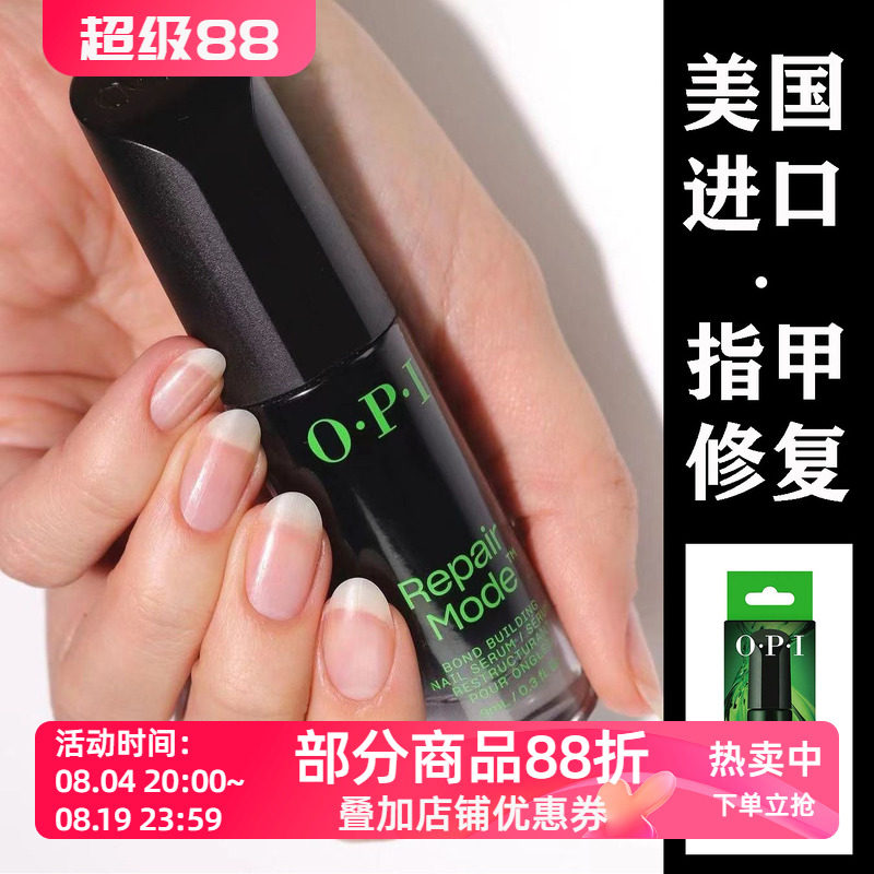 OPI4倍护甲修复免卸指甲精华液