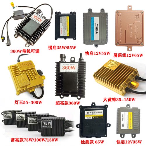 汽车hid安定器快启55瓦12v疝气灯