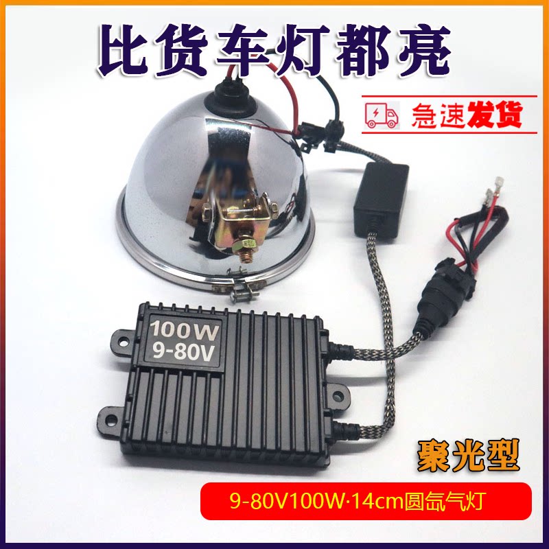 货车12V24V车大灯泡高亮氙气灯55W100W疝气灯电动车改装摩托车灯